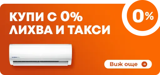 Климатици от Ozon3